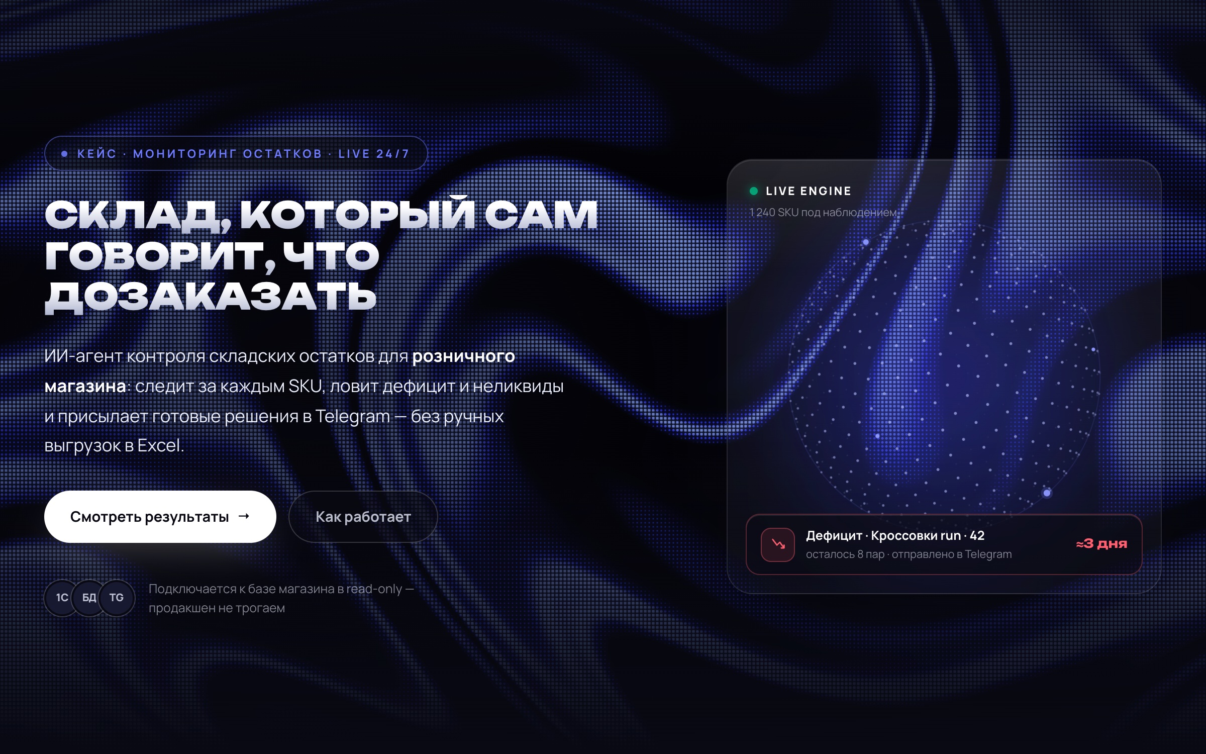 ИИ-агент контроля остатков