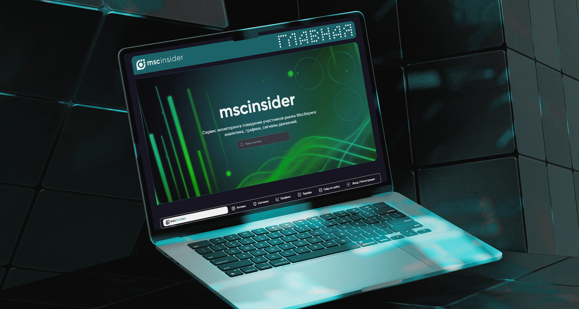 MSC insider screen 1