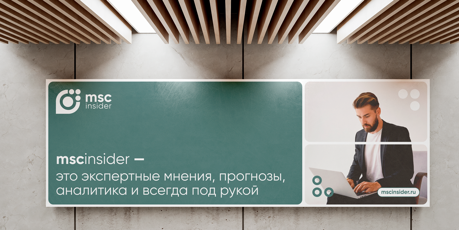 MSC insider screen 5