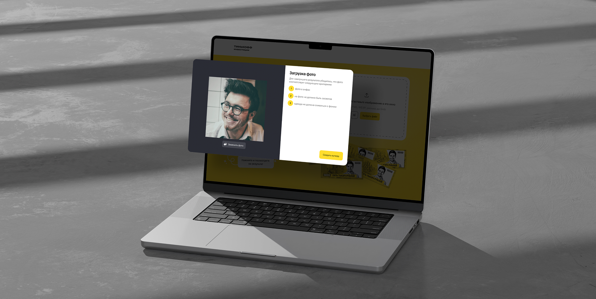 Tinkoff screen 3