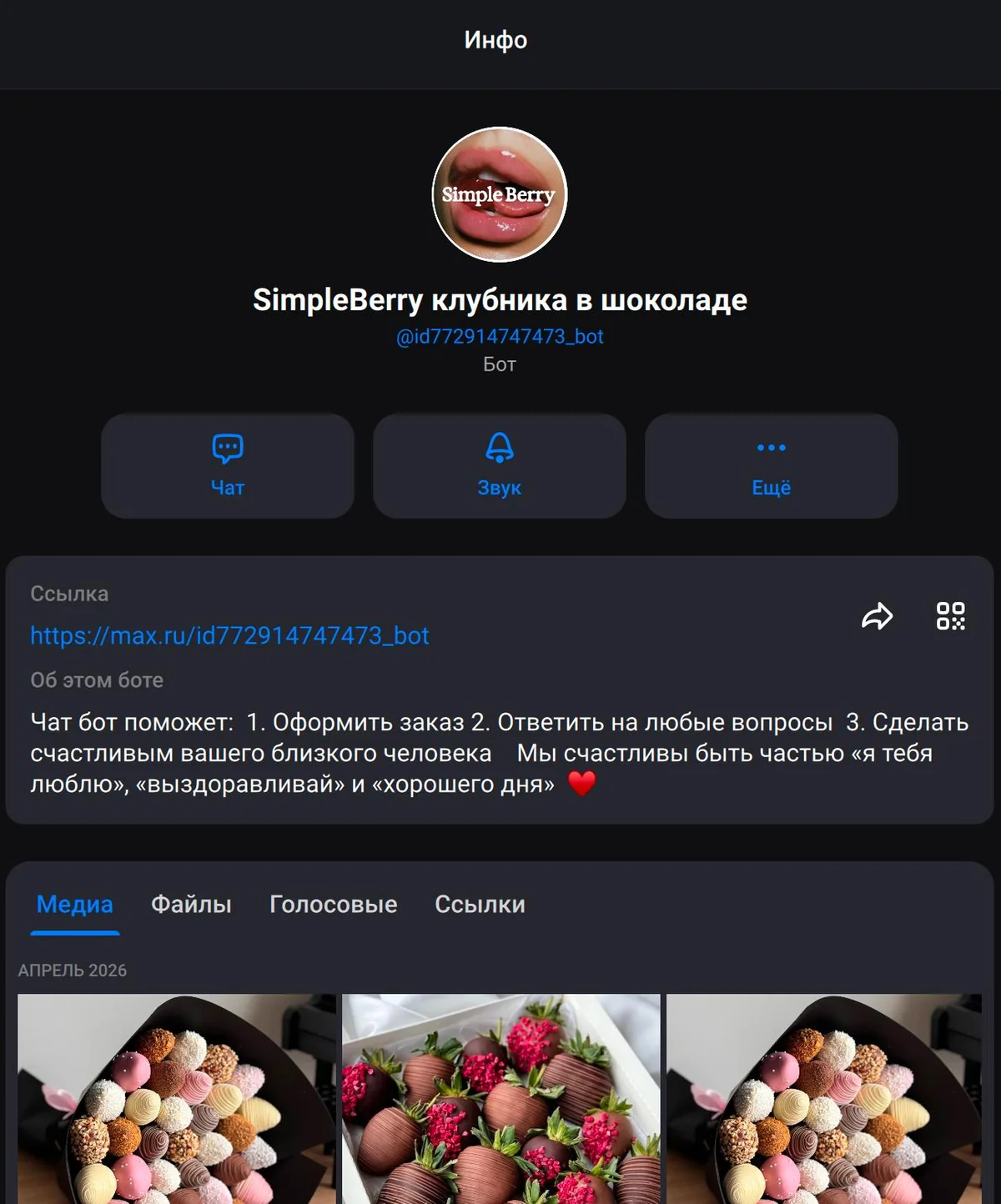 Экран чат-бота магазина Simple Berry с карточками товаров — разработка телеграм бота для бизнеса